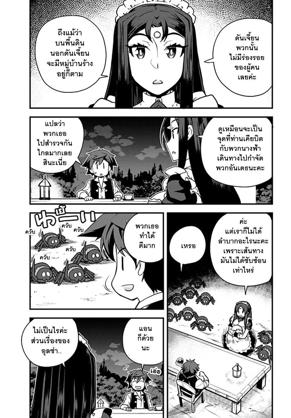 Isekai Nonbiri Nouka page 5