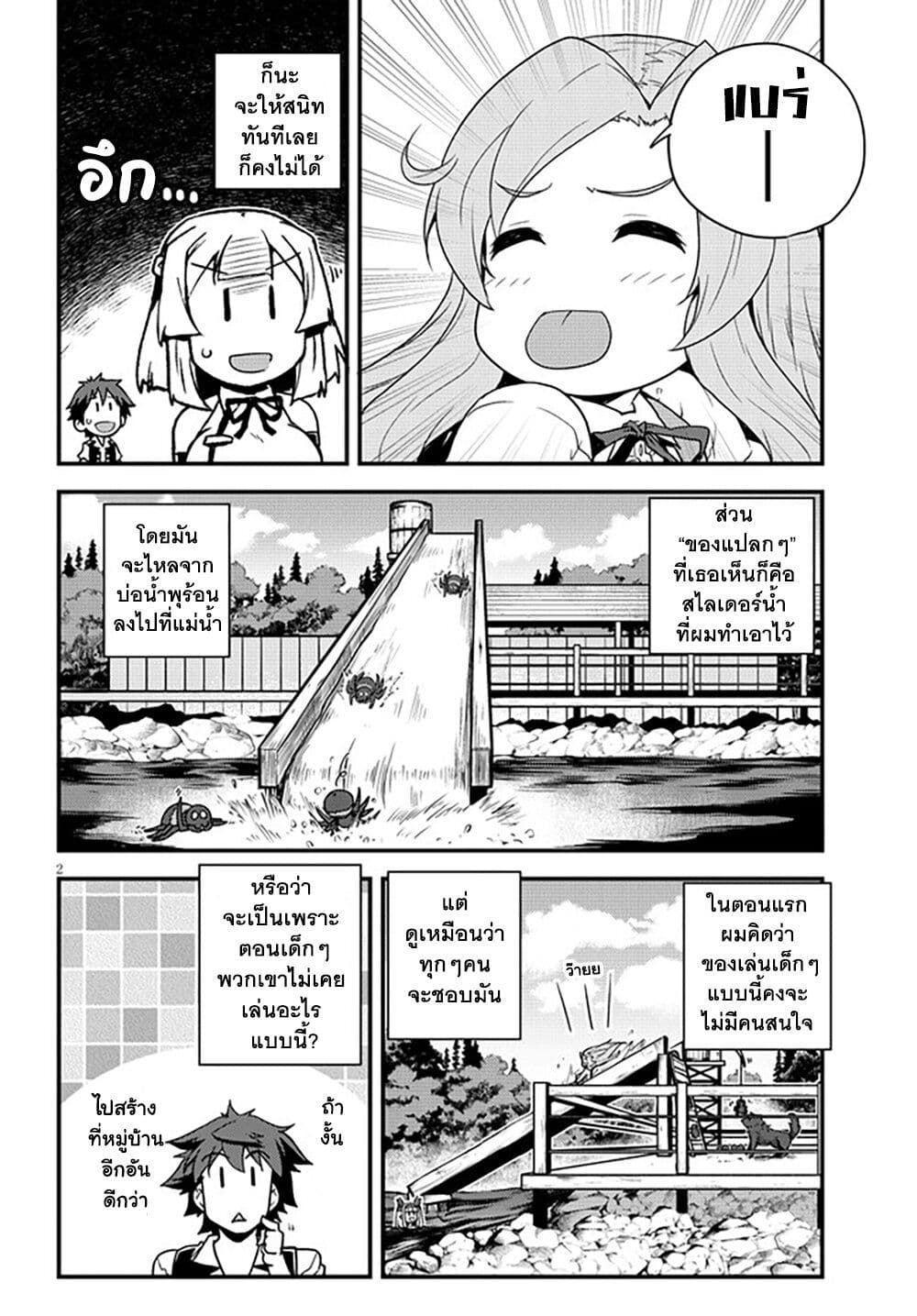 Isekai Nonbiri Nouka page 2