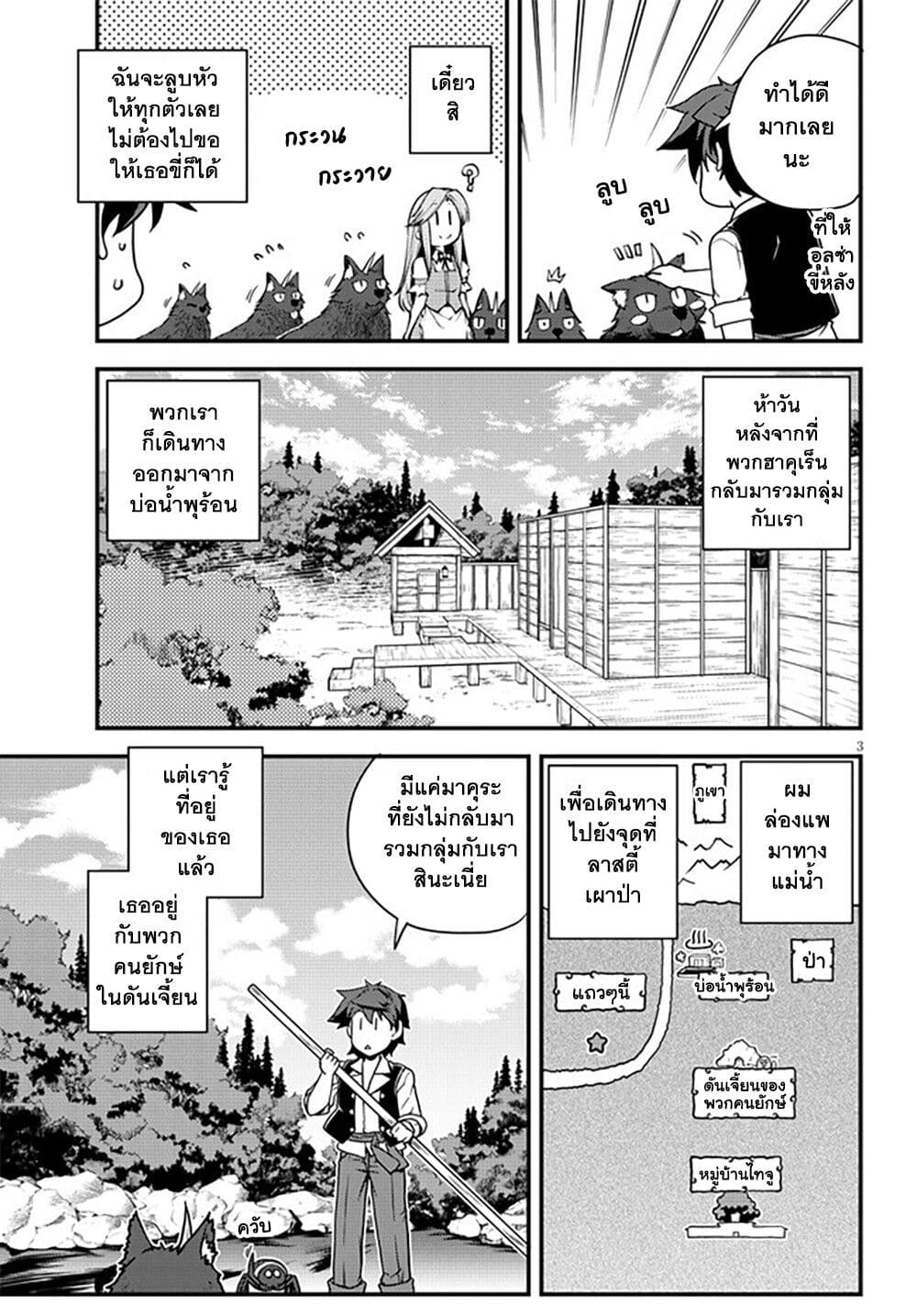 Isekai Nonbiri Nouka page 3