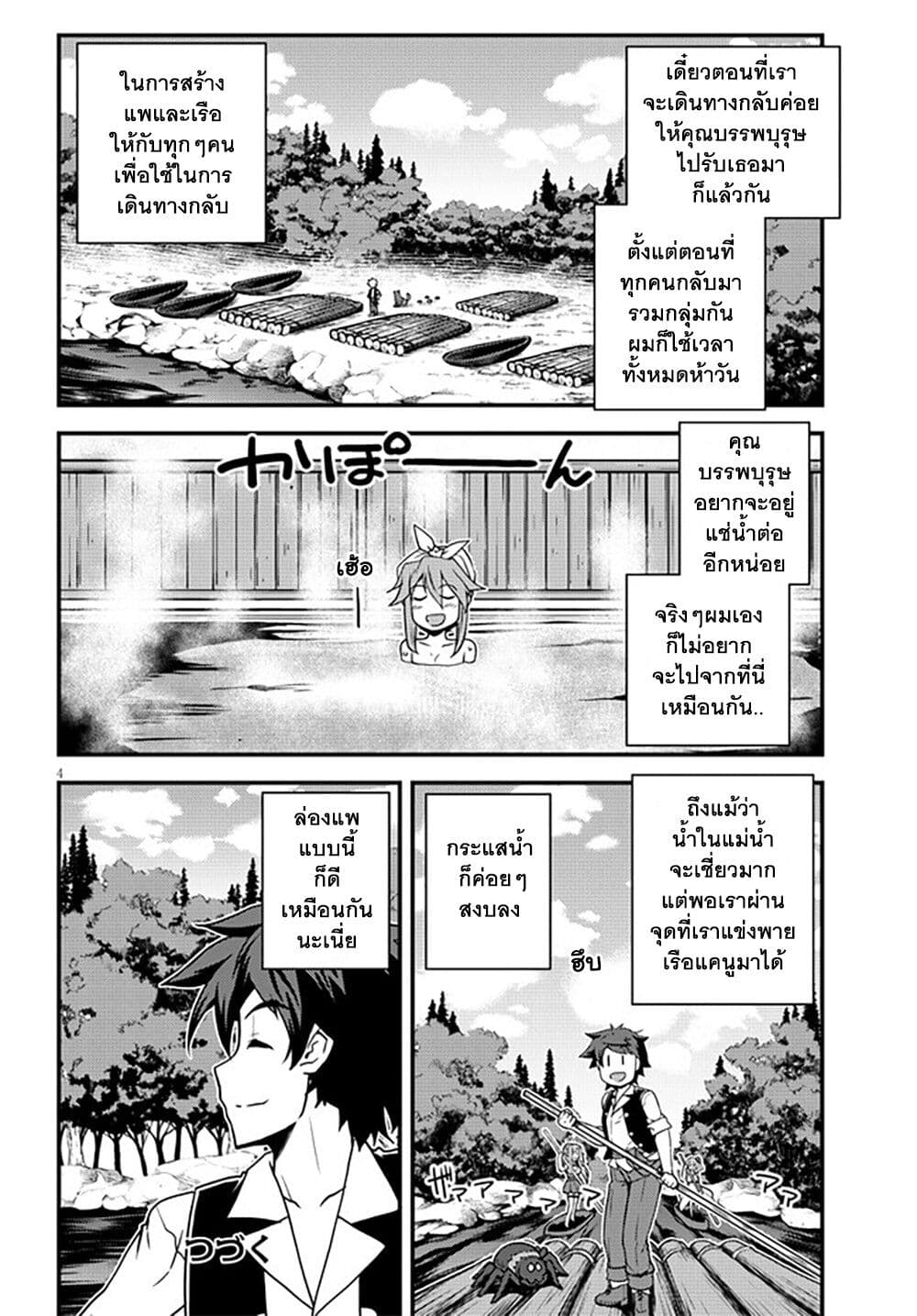 Isekai Nonbiri Nouka page 4
