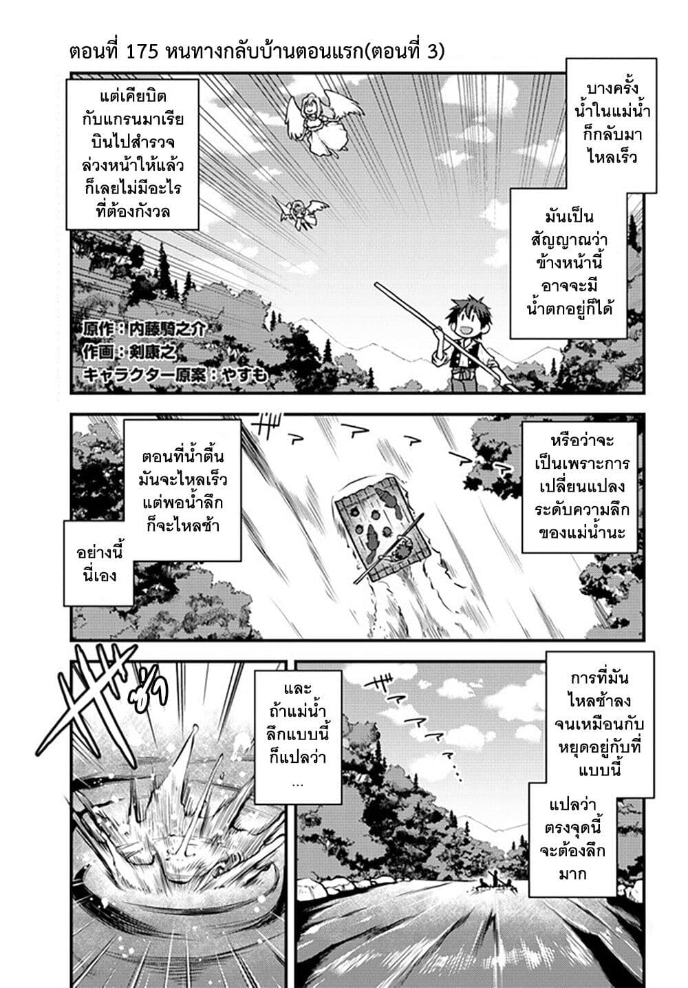 Isekai Nonbiri Nouka page 1
