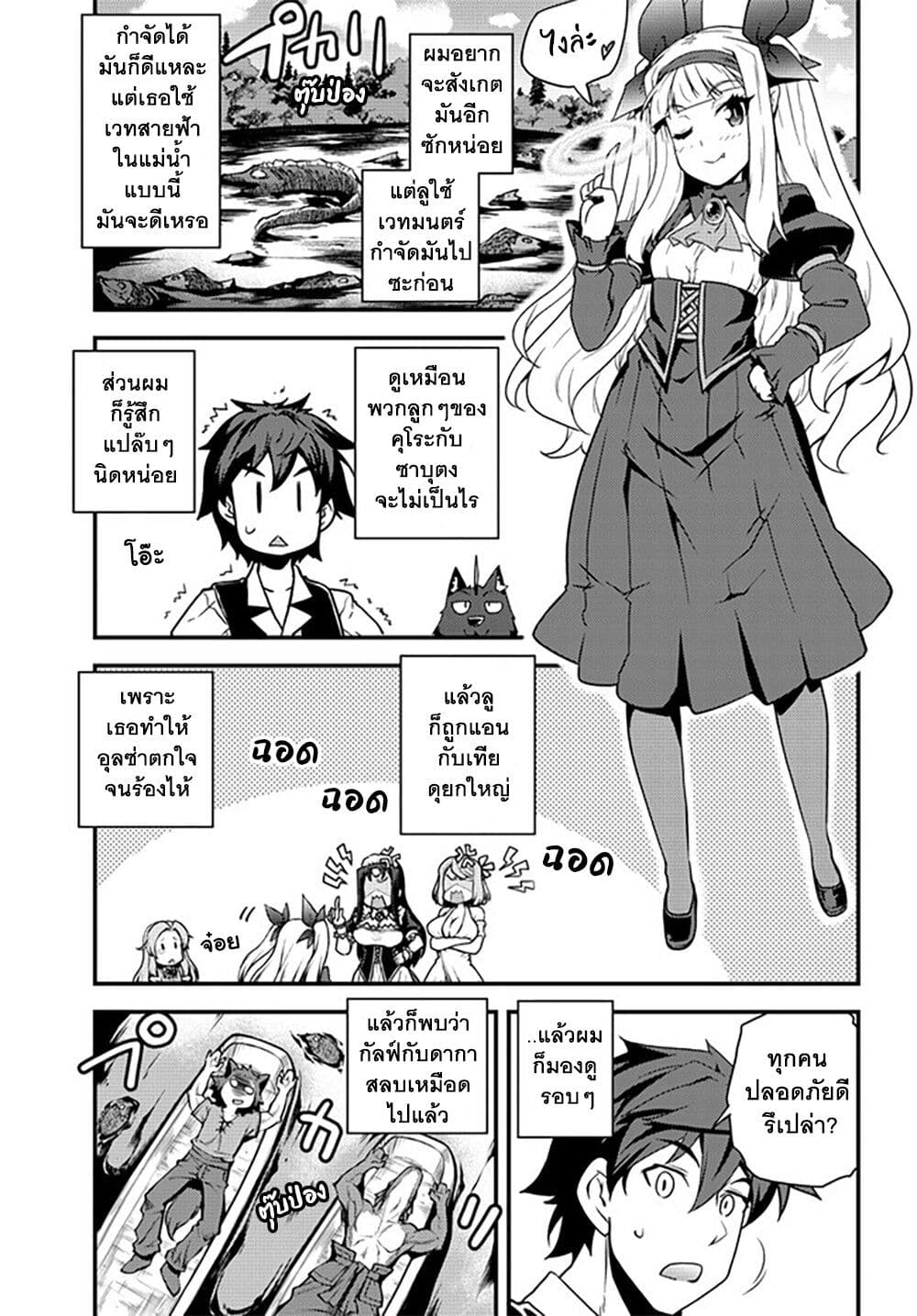 Isekai Nonbiri Nouka page 3