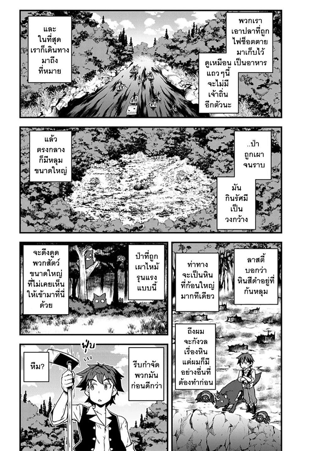 Isekai Nonbiri Nouka page 4