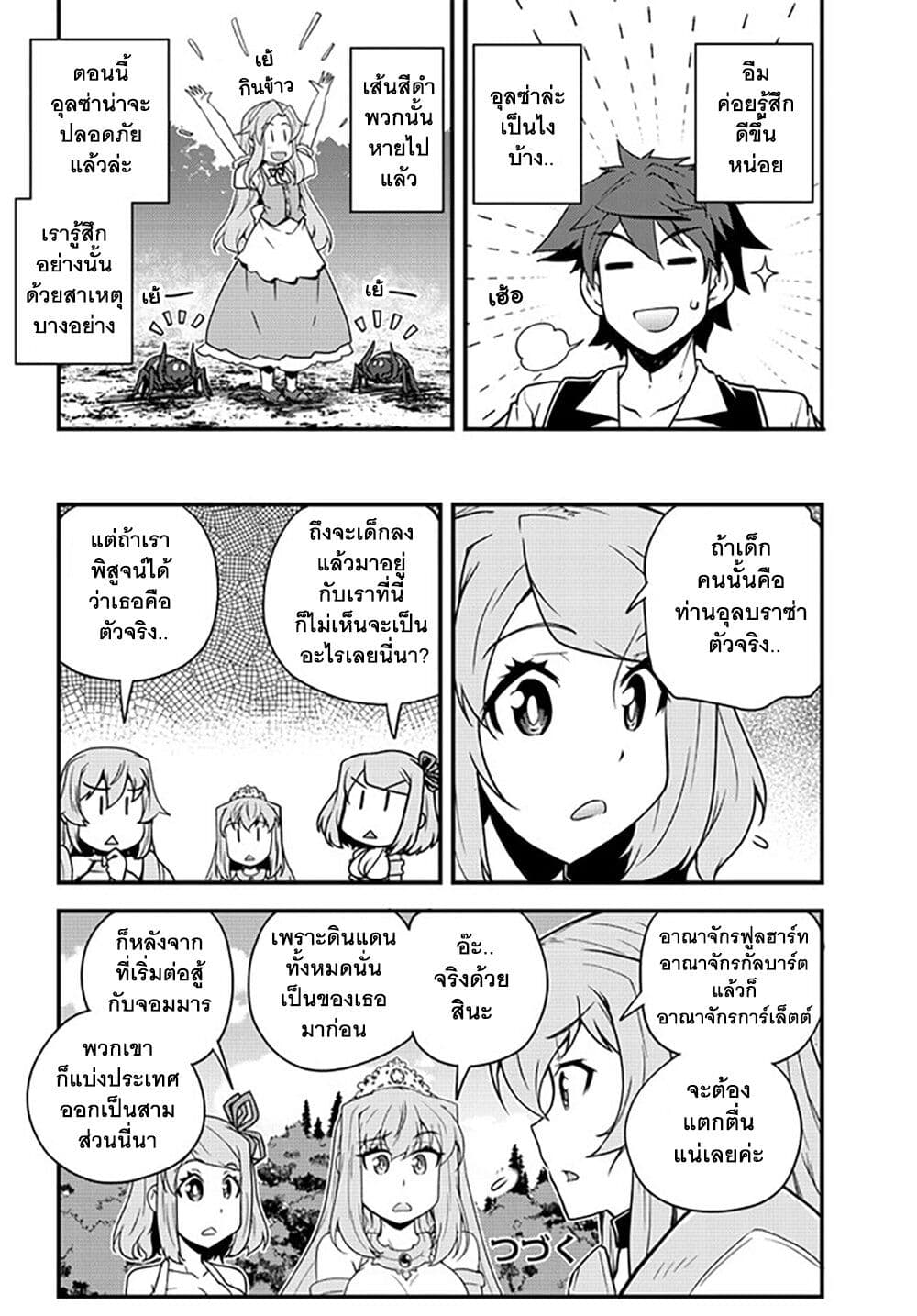Isekai Nonbiri Nouka page 6