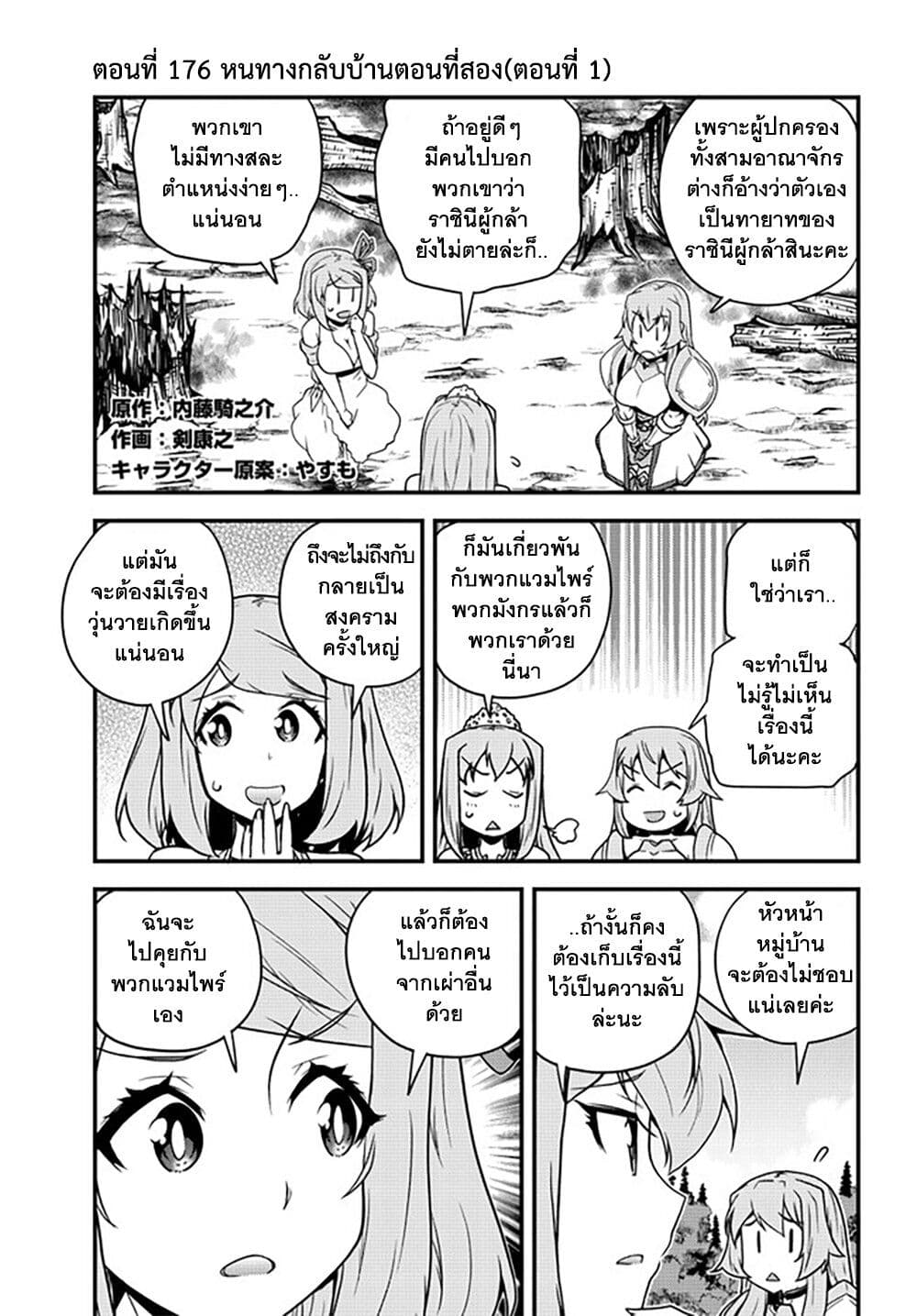 Isekai Nonbiri Nouka page 1