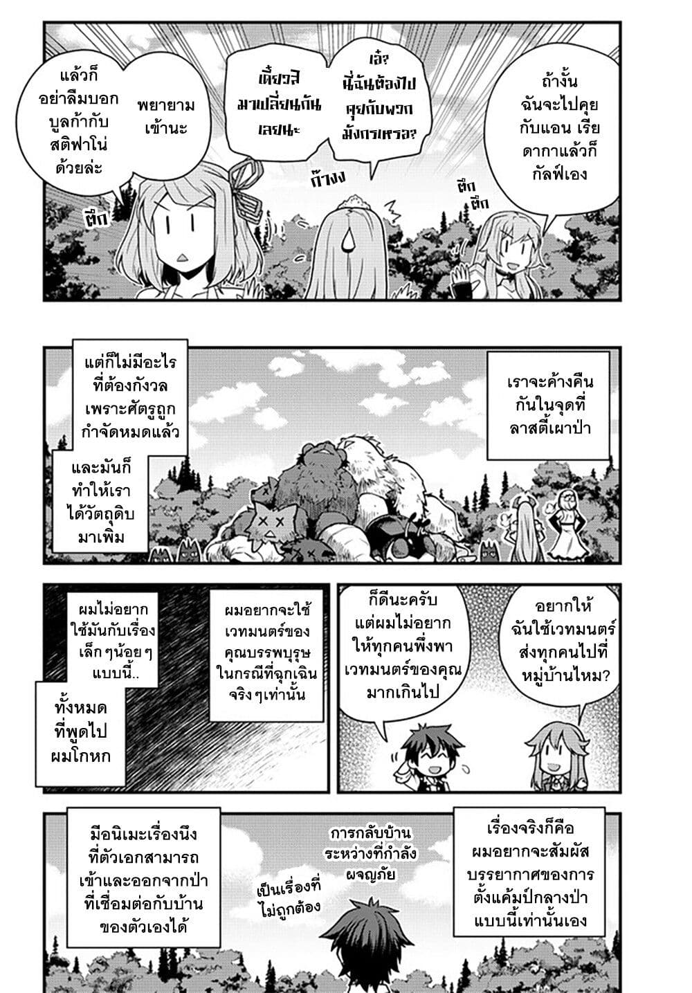 Isekai Nonbiri Nouka page 2