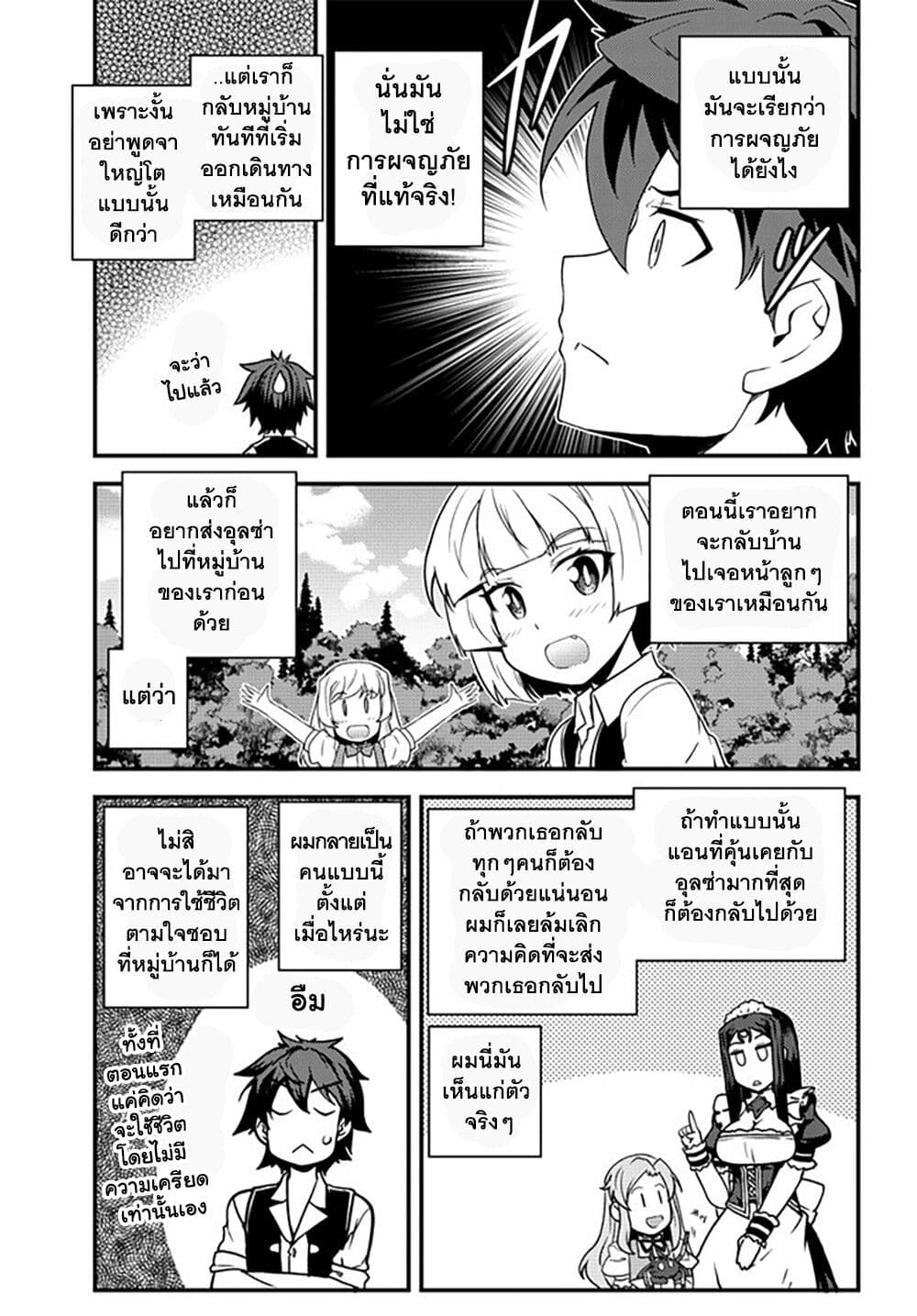 Isekai Nonbiri Nouka page 3