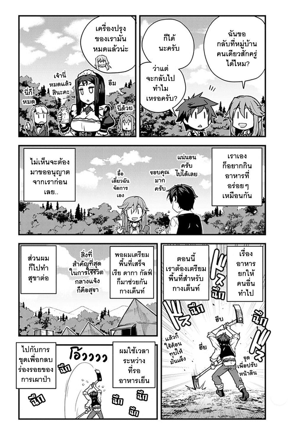 Isekai Nonbiri Nouka page 4