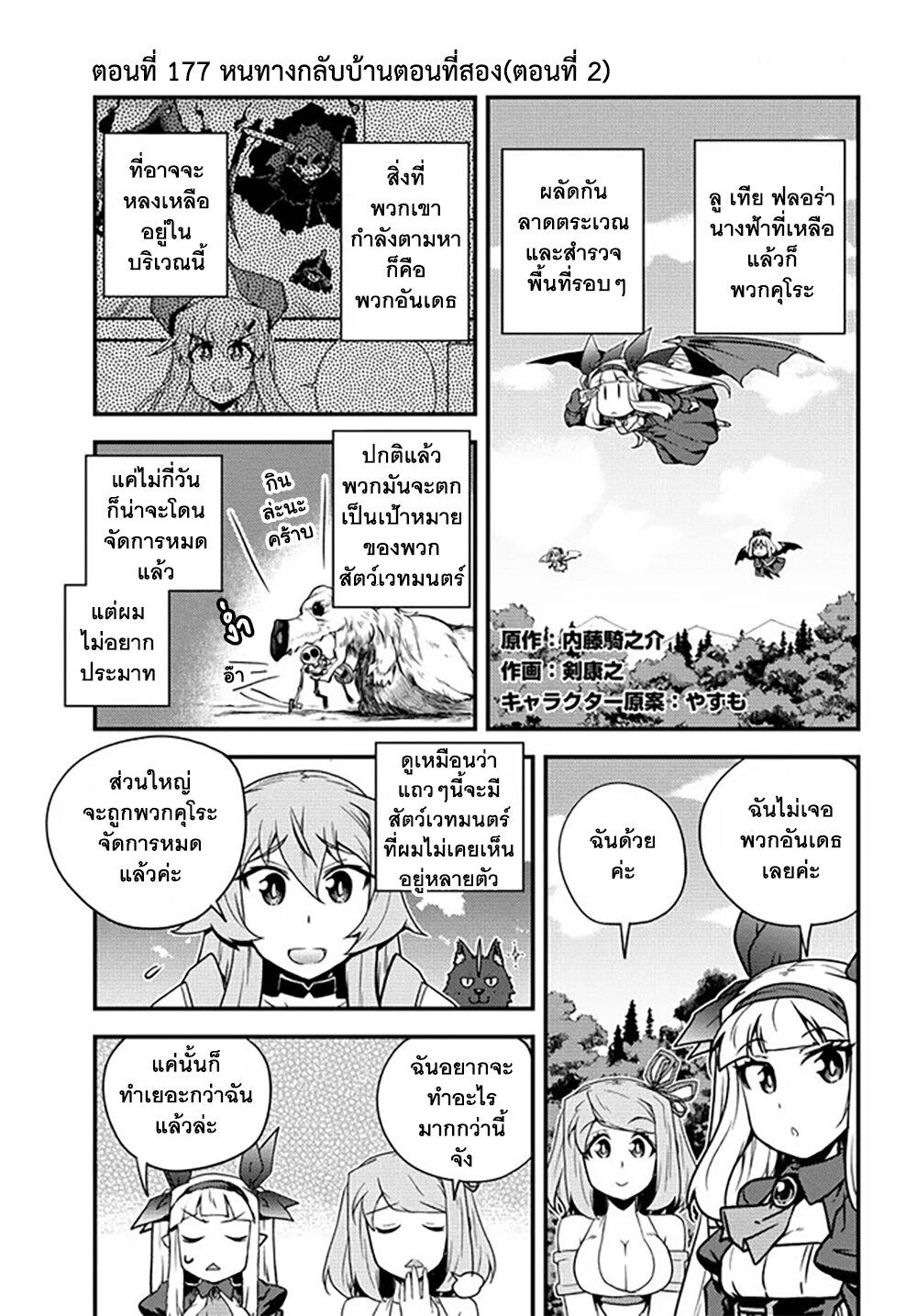 Isekai Nonbiri Nouka page 1
