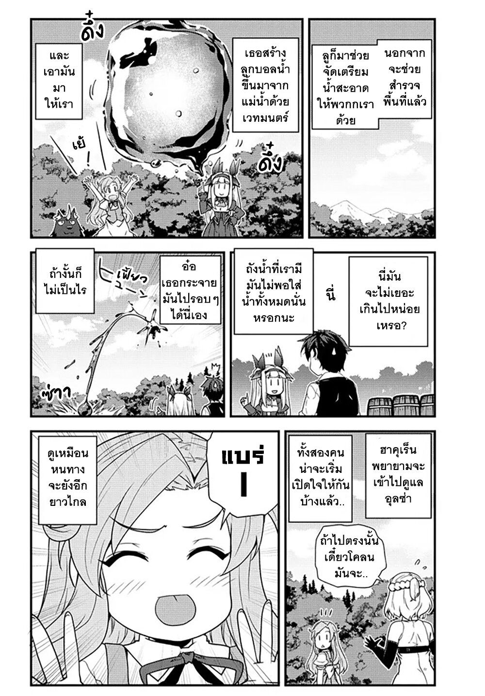 Isekai Nonbiri Nouka page 2