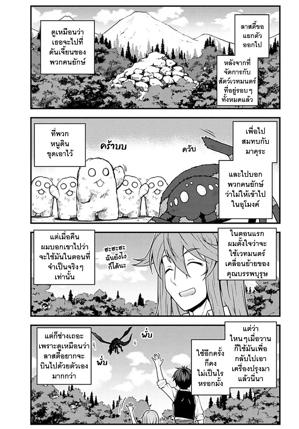 Isekai Nonbiri Nouka page 3