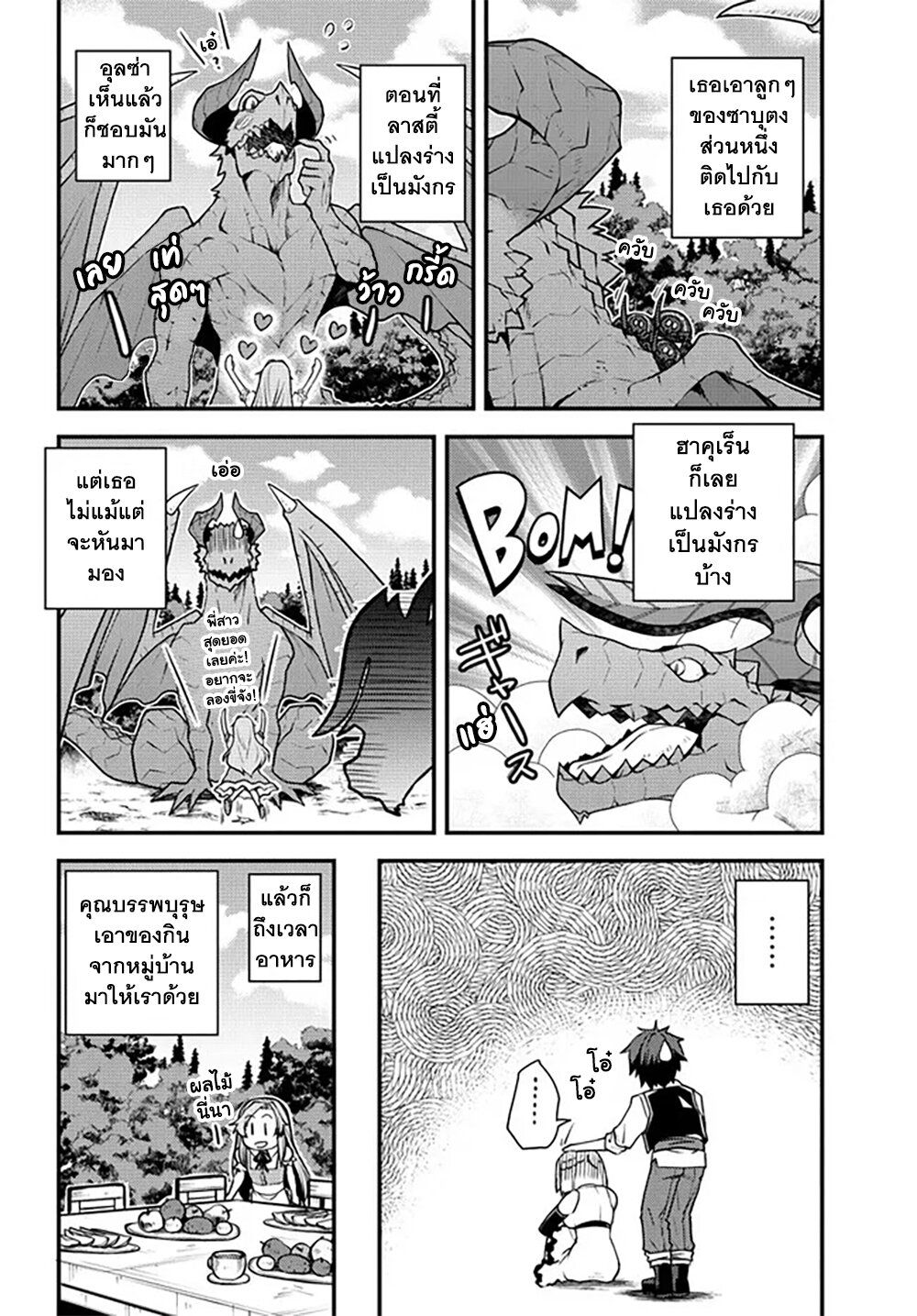 Isekai Nonbiri Nouka page 4