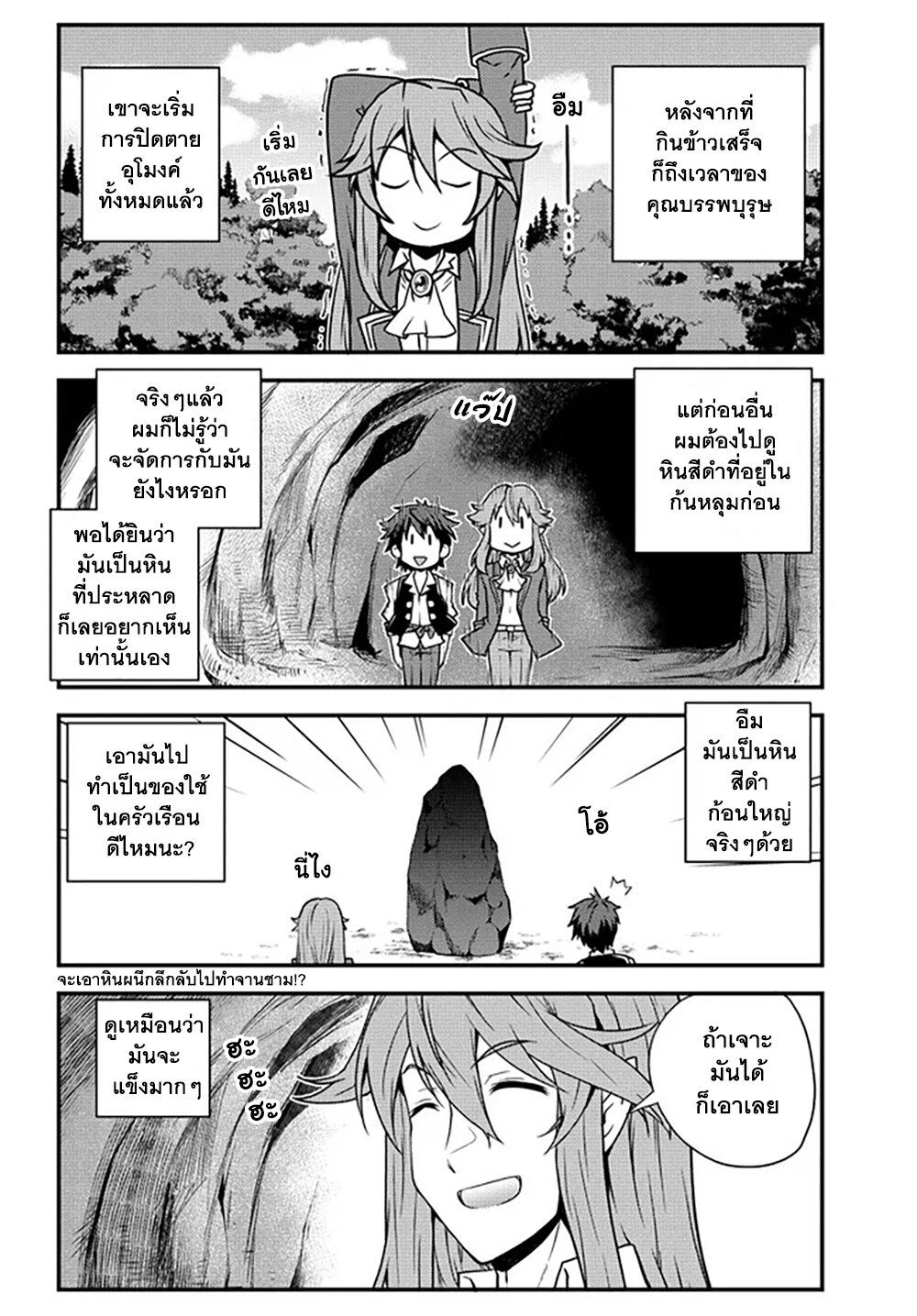Isekai Nonbiri Nouka page 6