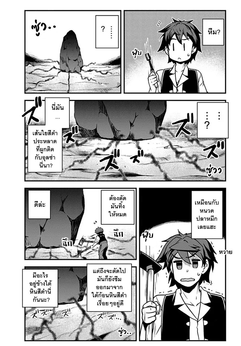 Isekai Nonbiri Nouka page 7