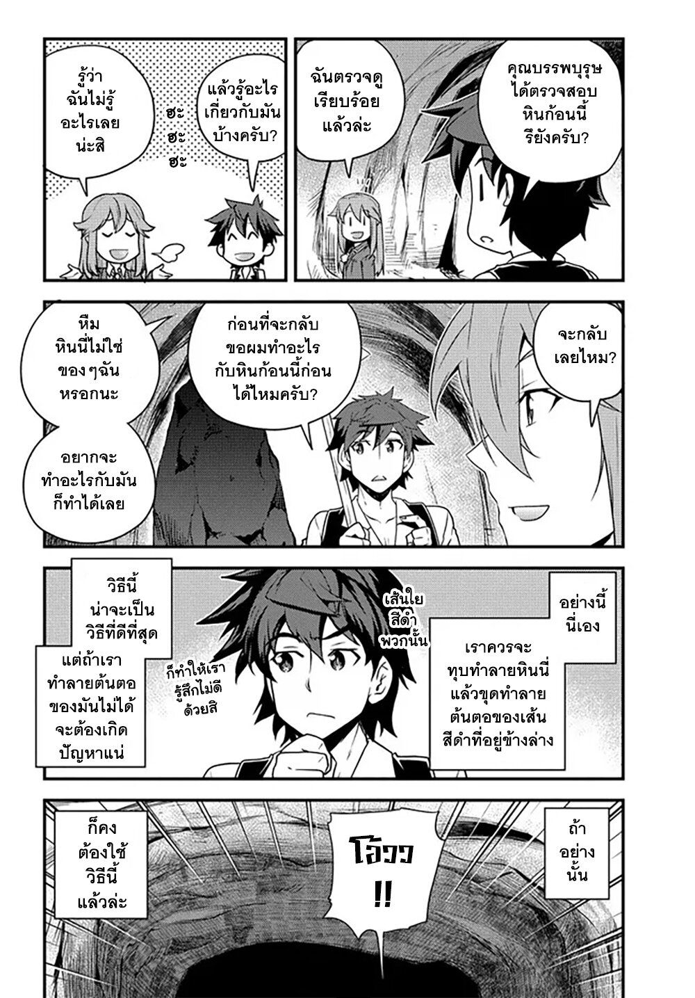 Isekai Nonbiri Nouka page 8