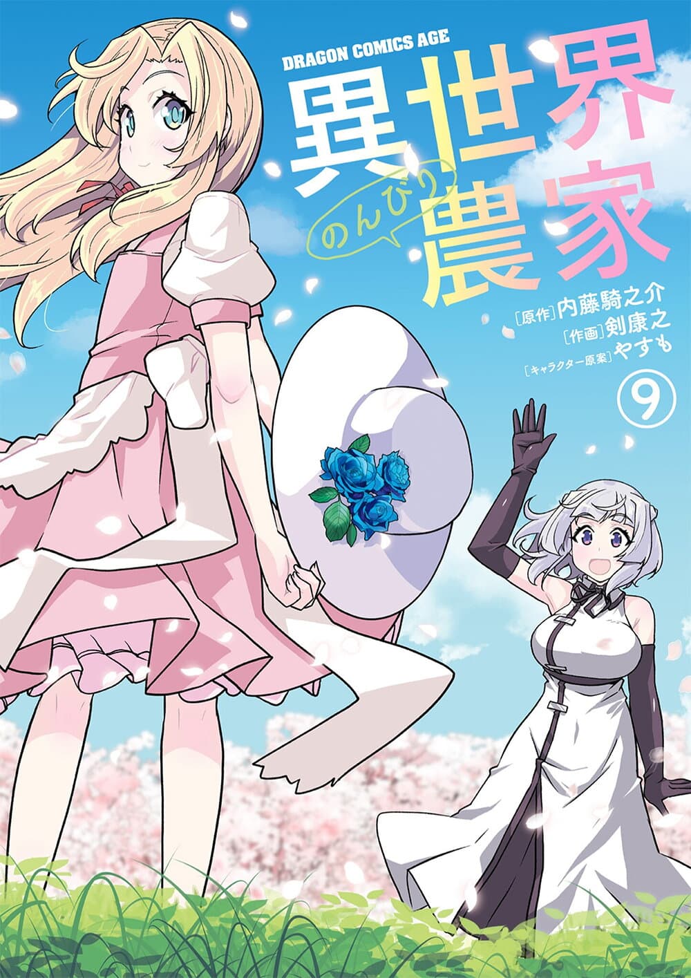 Isekai Nonbiri Nouka page 1