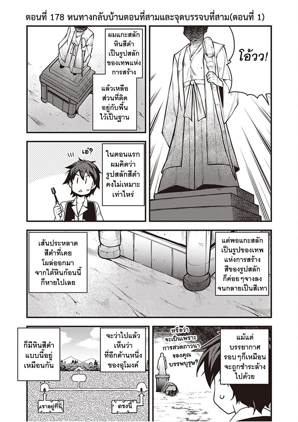 Isekai Nonbiri Nouka page 4