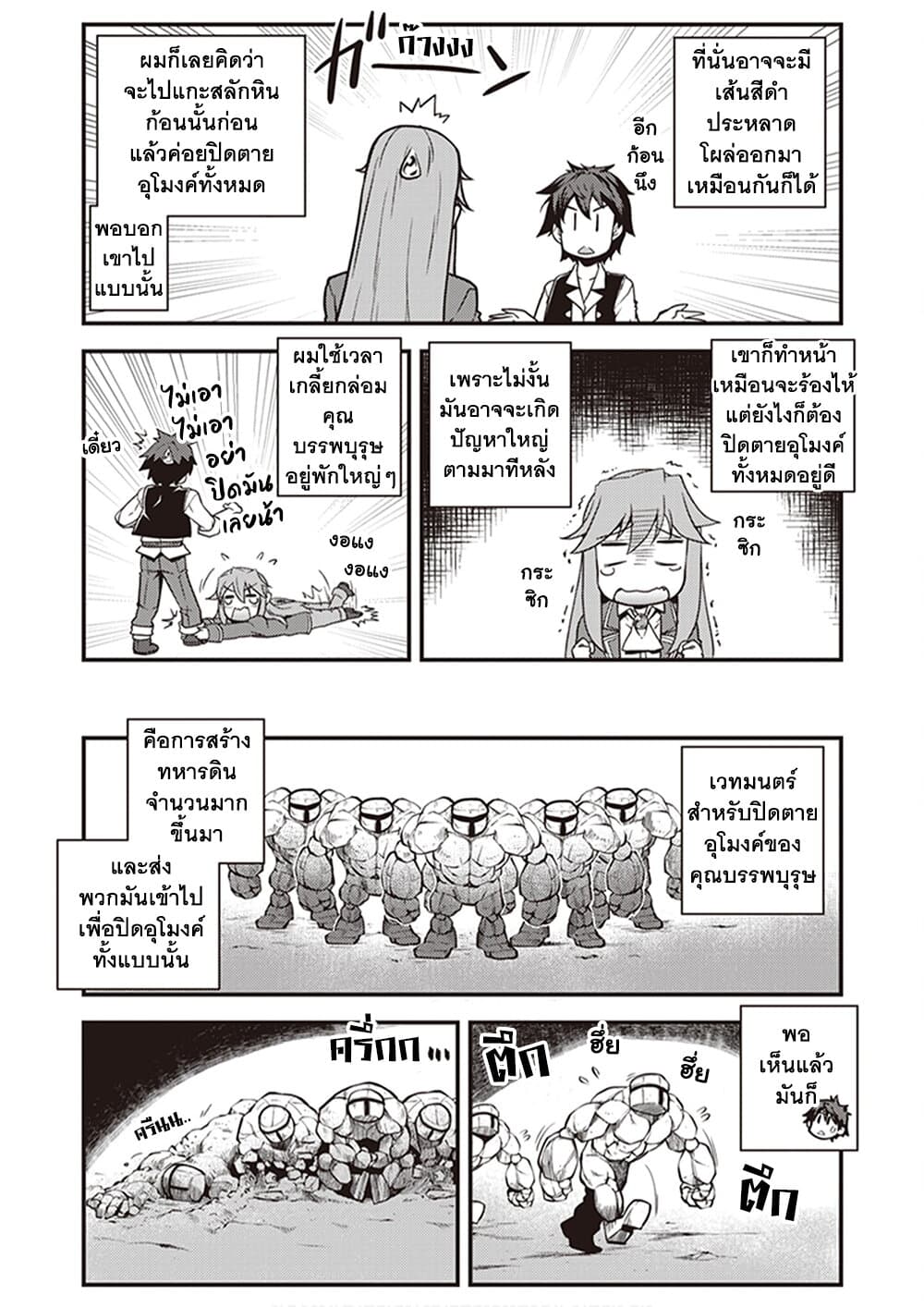 Isekai Nonbiri Nouka page 5