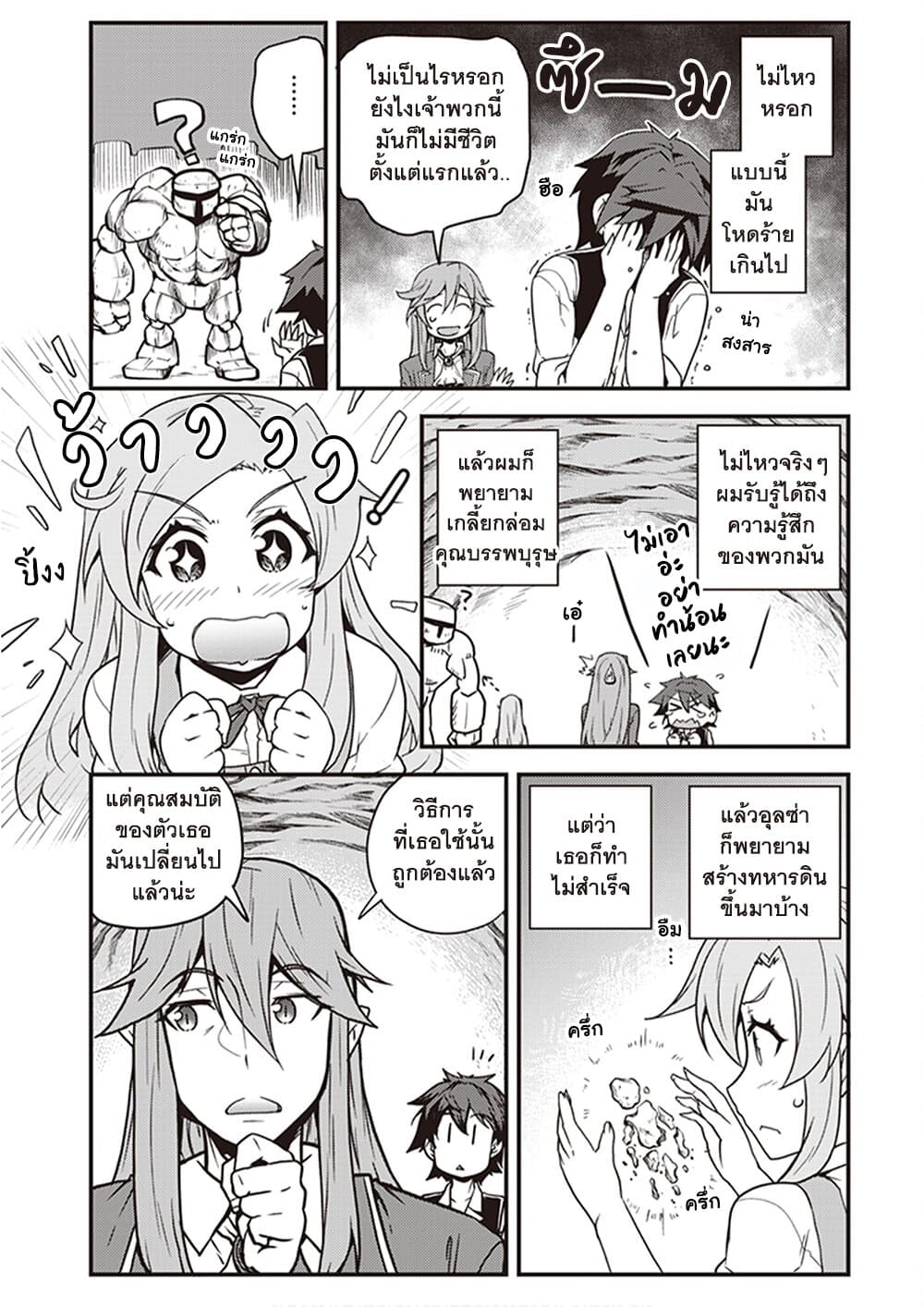 Isekai Nonbiri Nouka page 6