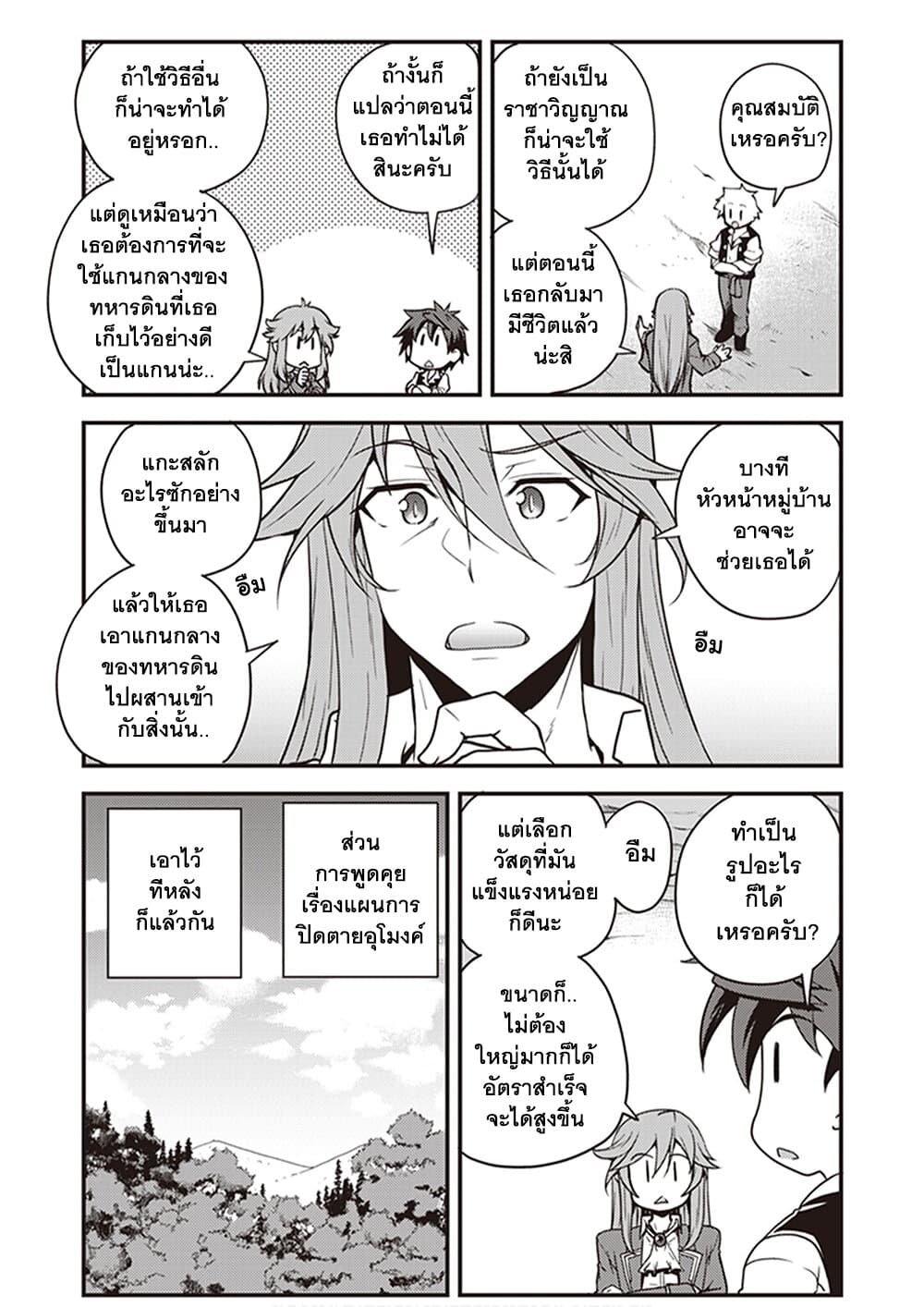 Isekai Nonbiri Nouka page 7