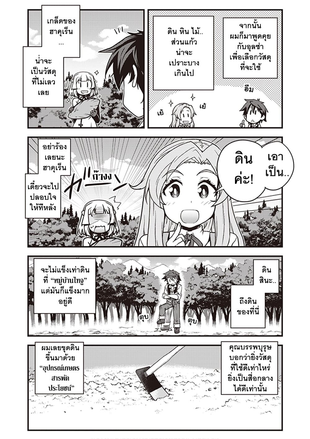 Isekai Nonbiri Nouka page 8