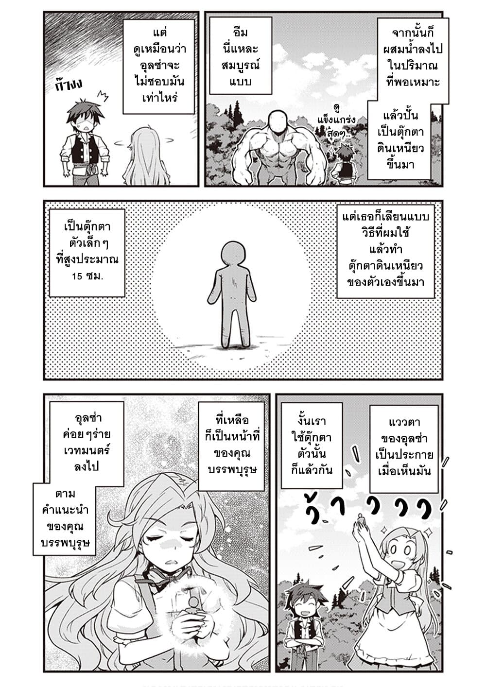 Isekai Nonbiri Nouka page 9