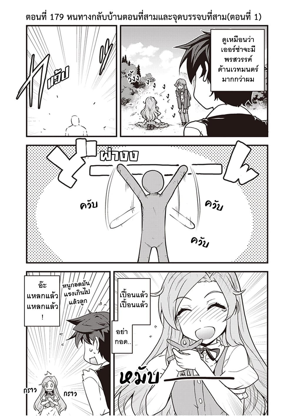 Isekai Nonbiri Nouka page 1