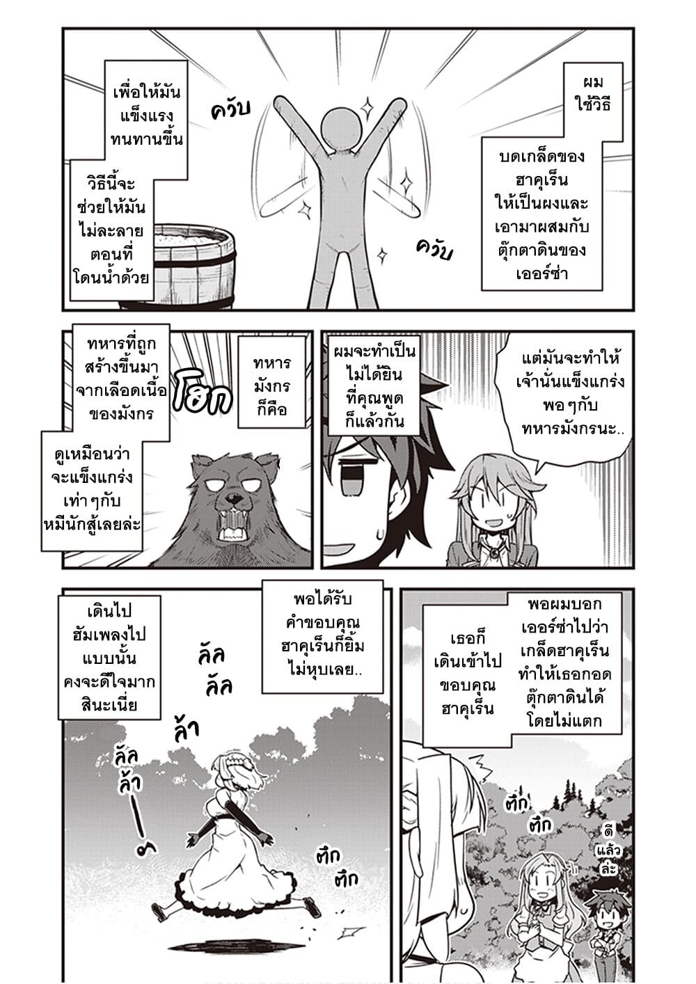 Isekai Nonbiri Nouka page 2
