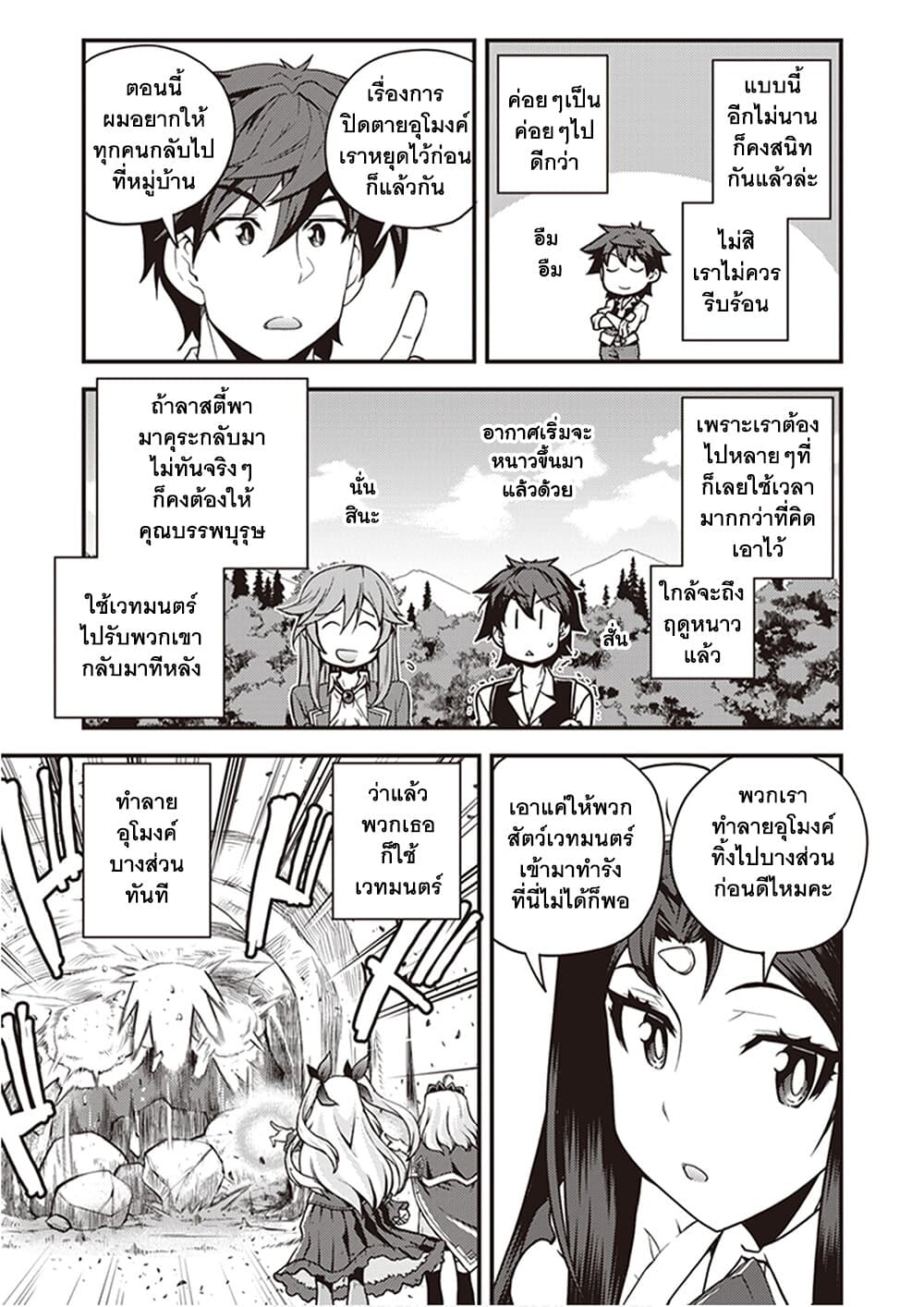 Isekai Nonbiri Nouka page 3