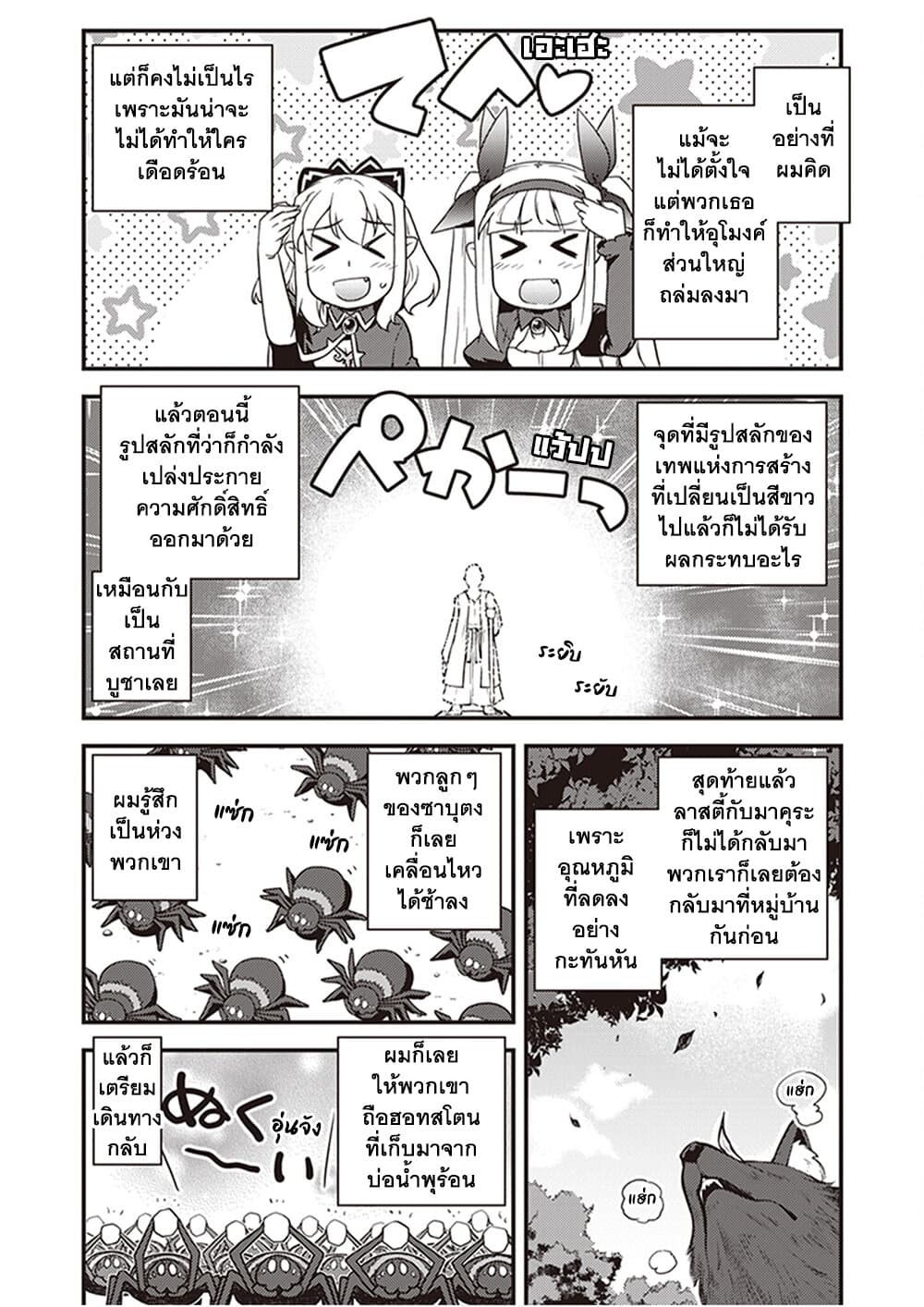 Isekai Nonbiri Nouka page 4
