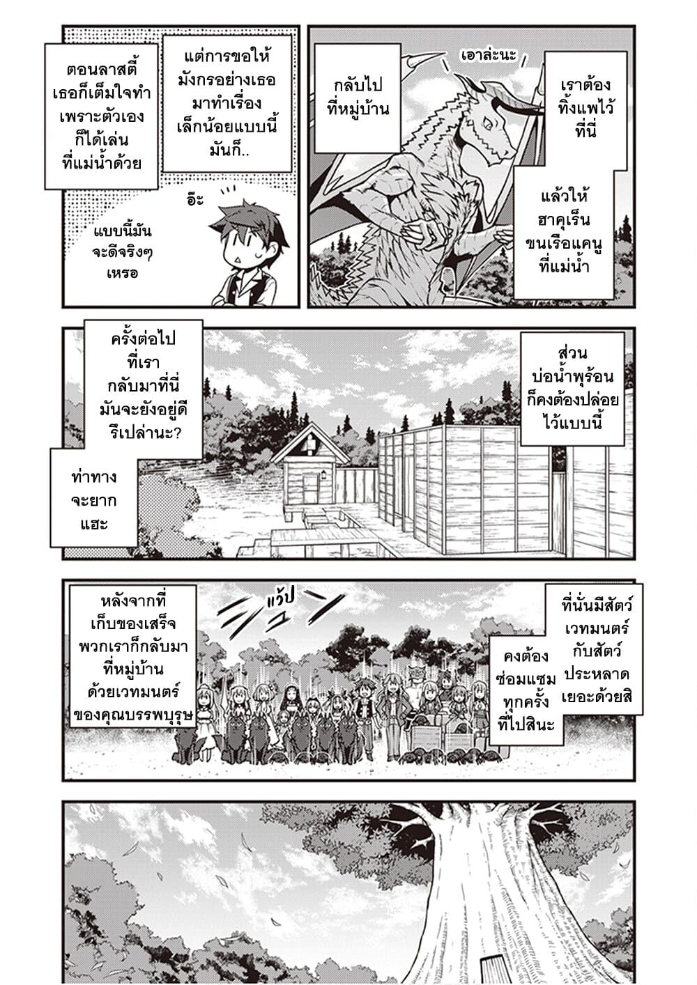 Isekai Nonbiri Nouka page 5