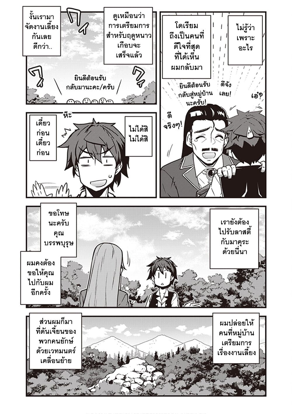 Isekai Nonbiri Nouka page 6