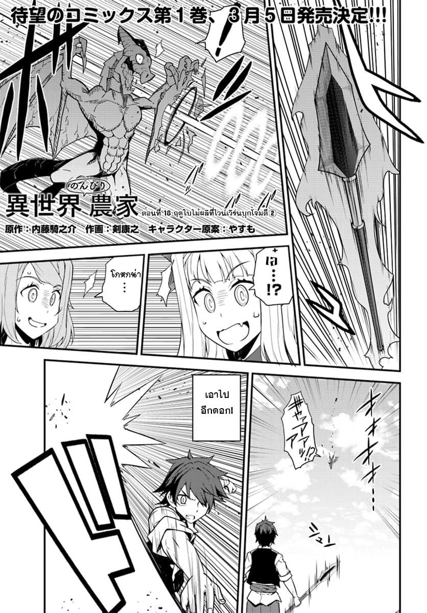 Isekai Nonbiri Nouka page 1