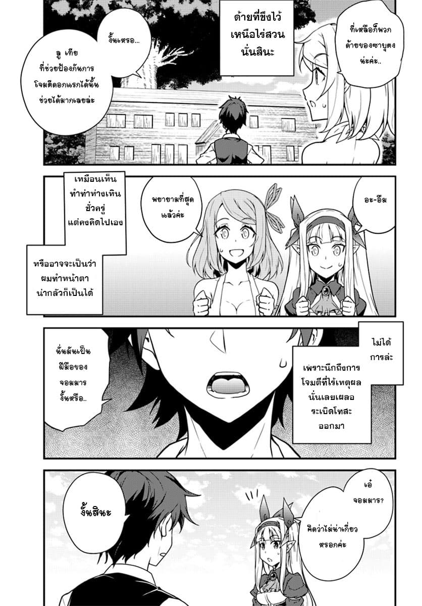 Isekai Nonbiri Nouka page 3