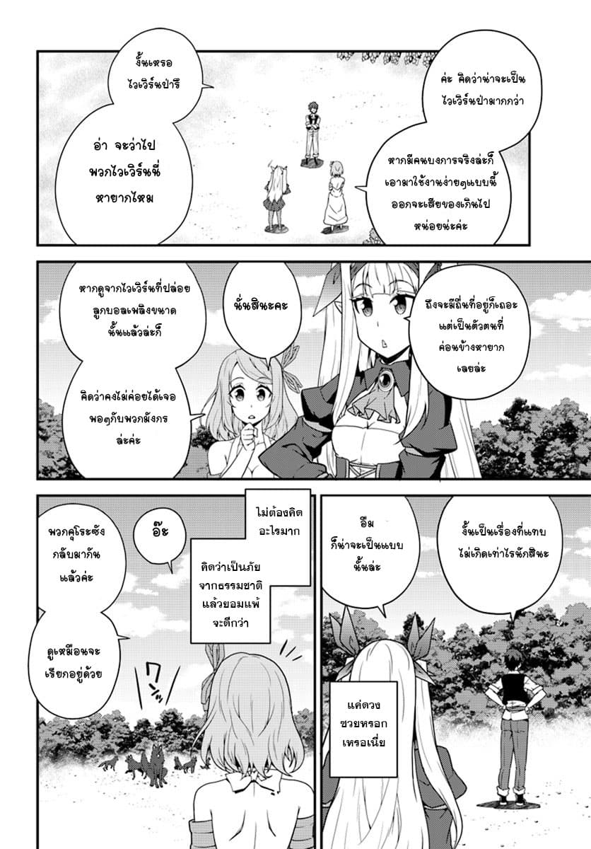 Isekai Nonbiri Nouka page 4