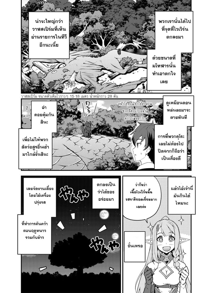 Isekai Nonbiri Nouka page 5