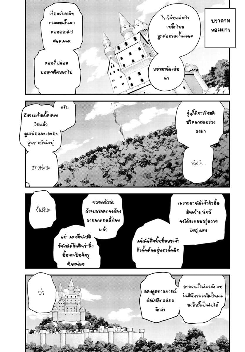 Isekai Nonbiri Nouka page 7