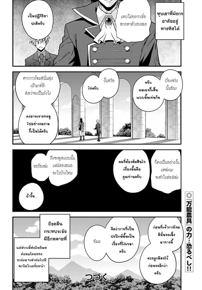 Isekai Nonbiri Nouka page 8