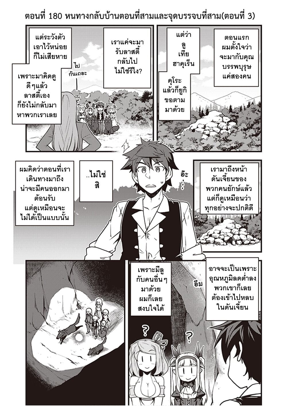 Isekai Nonbiri Nouka page 1