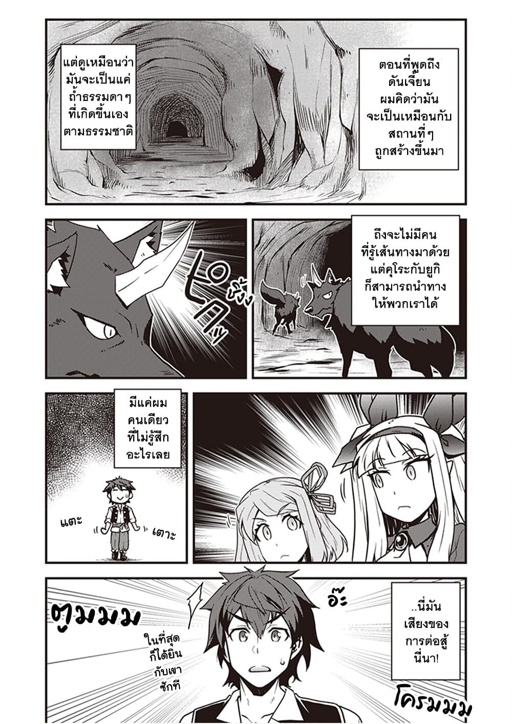 Isekai Nonbiri Nouka page 2