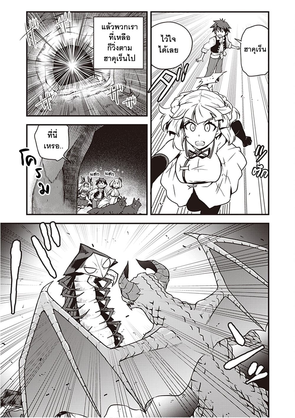 Isekai Nonbiri Nouka page 3