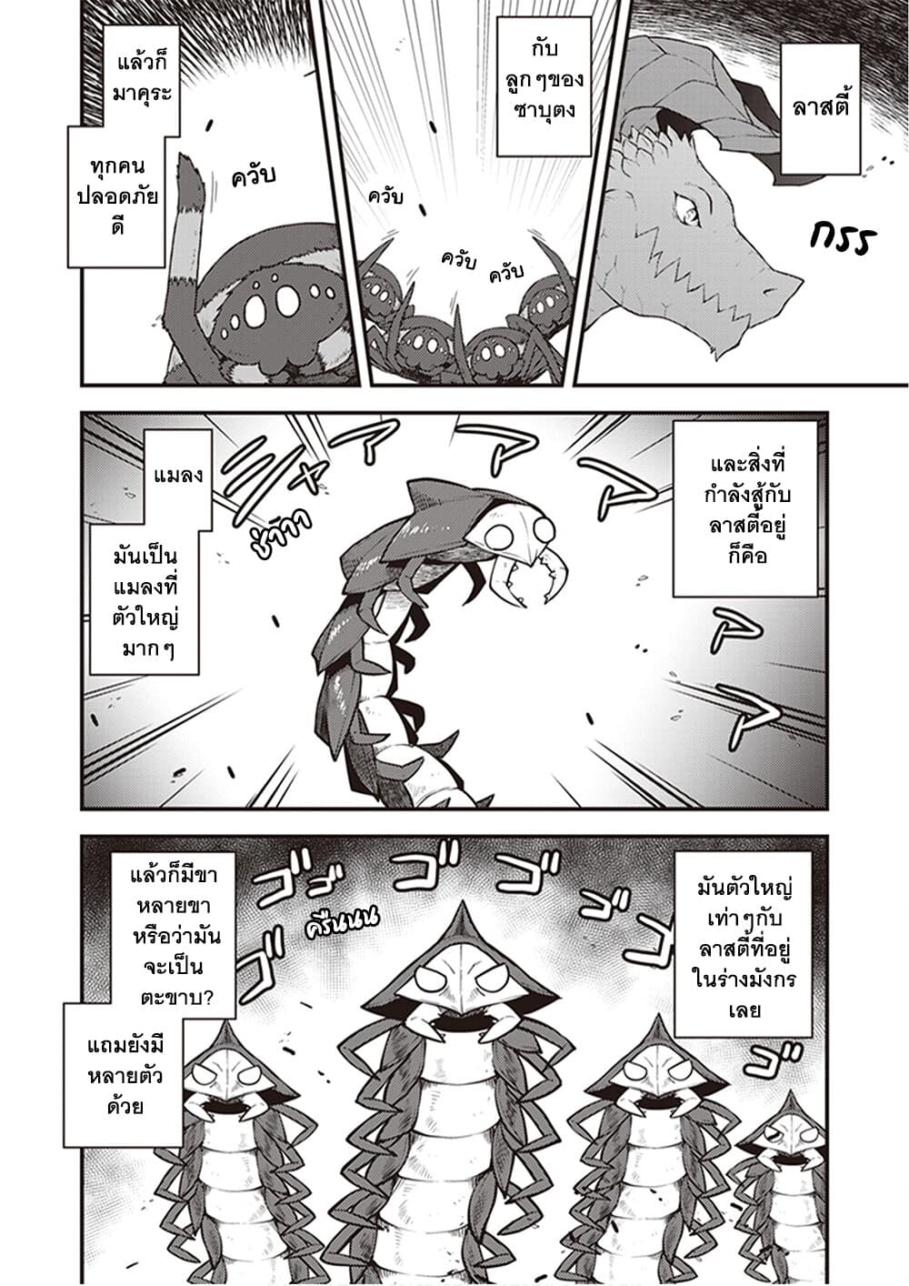 Isekai Nonbiri Nouka page 4