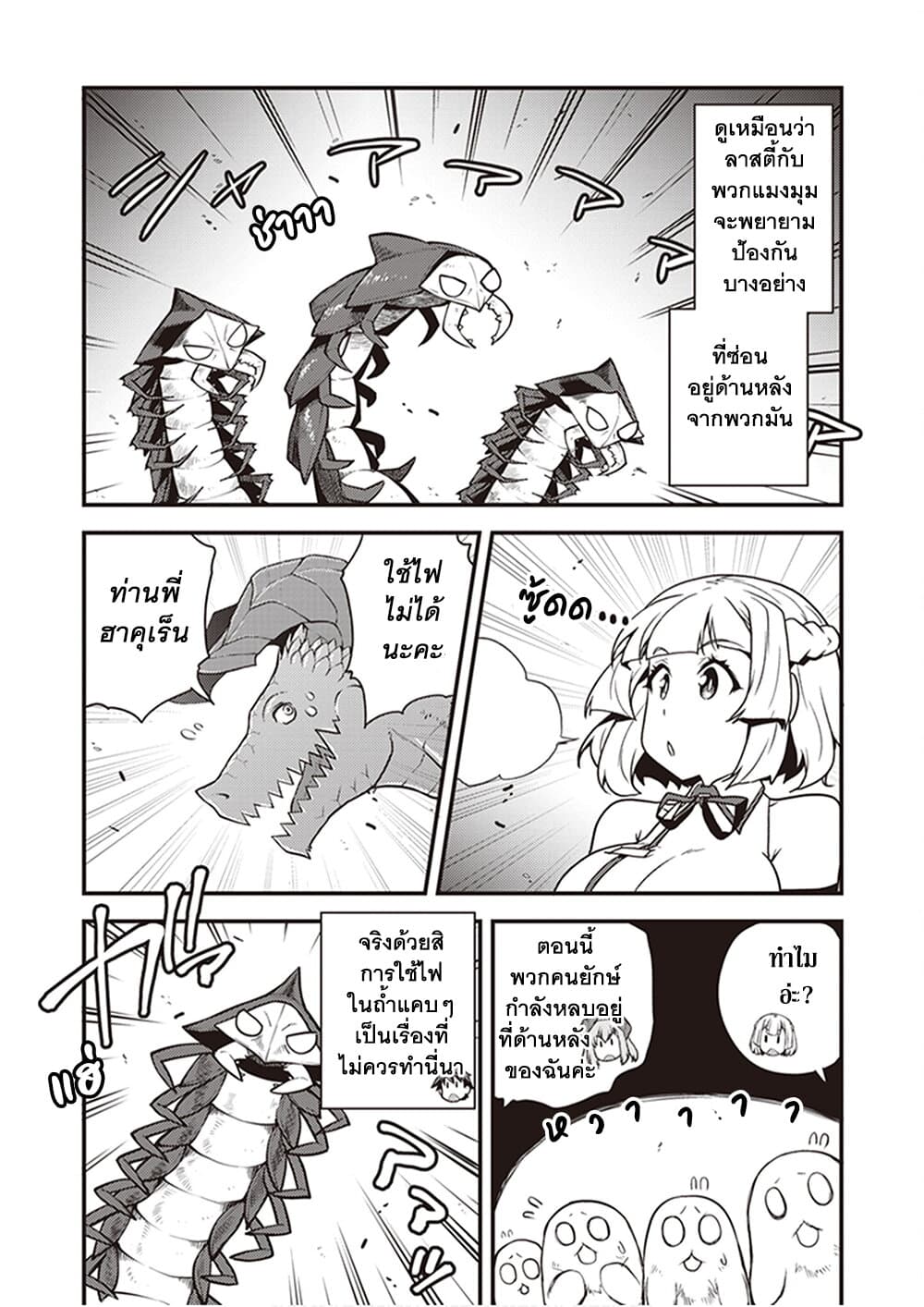 Isekai Nonbiri Nouka page 5