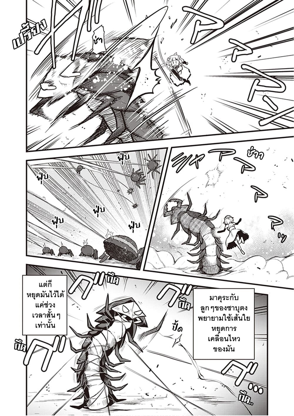 Isekai Nonbiri Nouka page 6