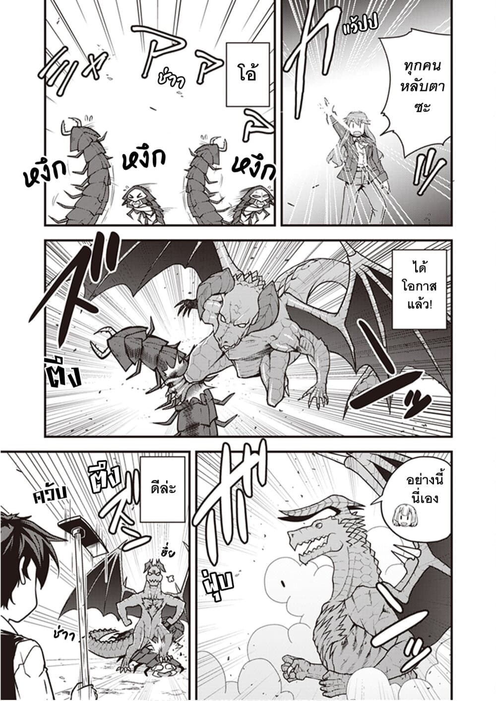 Isekai Nonbiri Nouka page 7