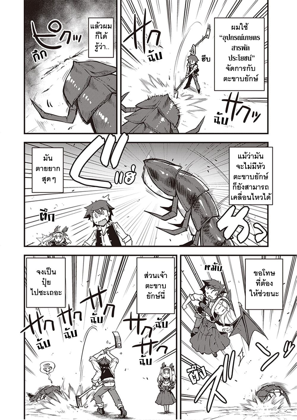 Isekai Nonbiri Nouka page 8