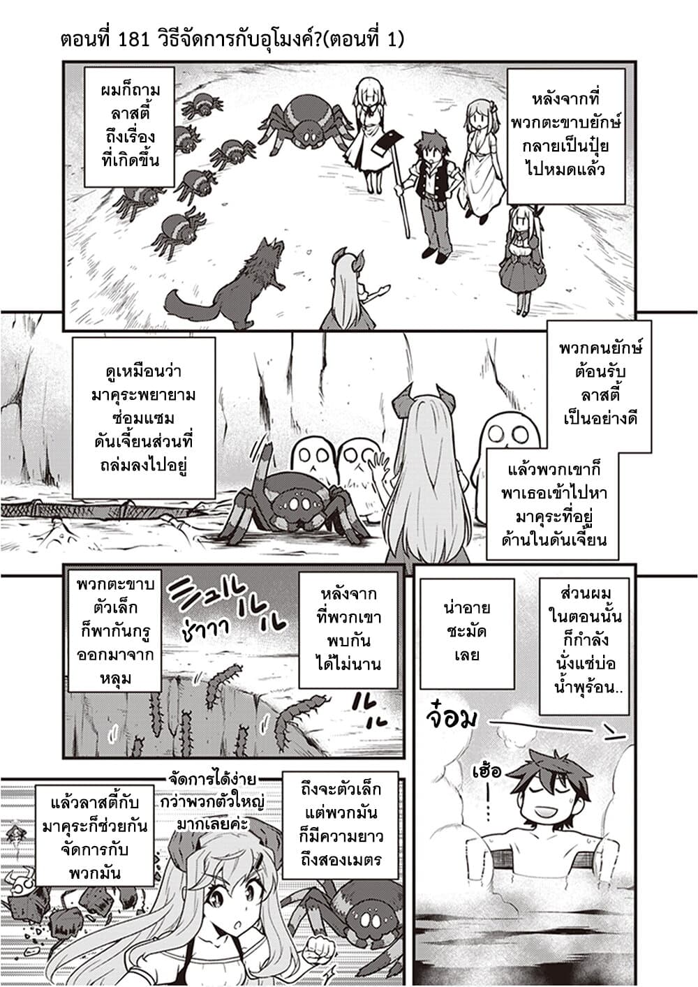 Isekai Nonbiri Nouka page 1
