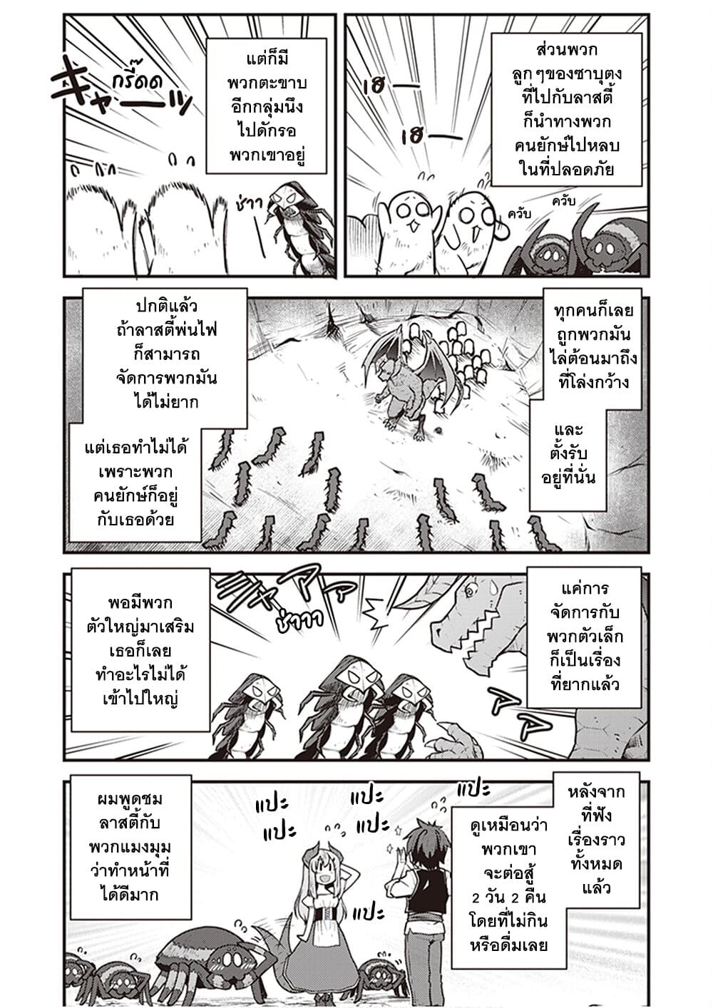 Isekai Nonbiri Nouka page 2