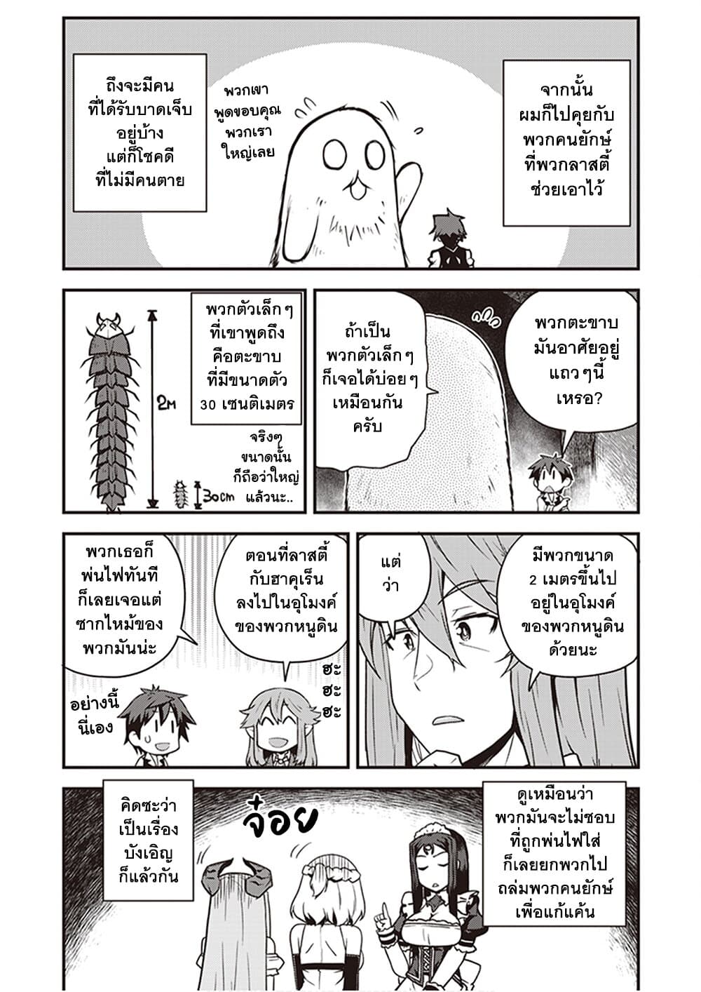 Isekai Nonbiri Nouka page 3