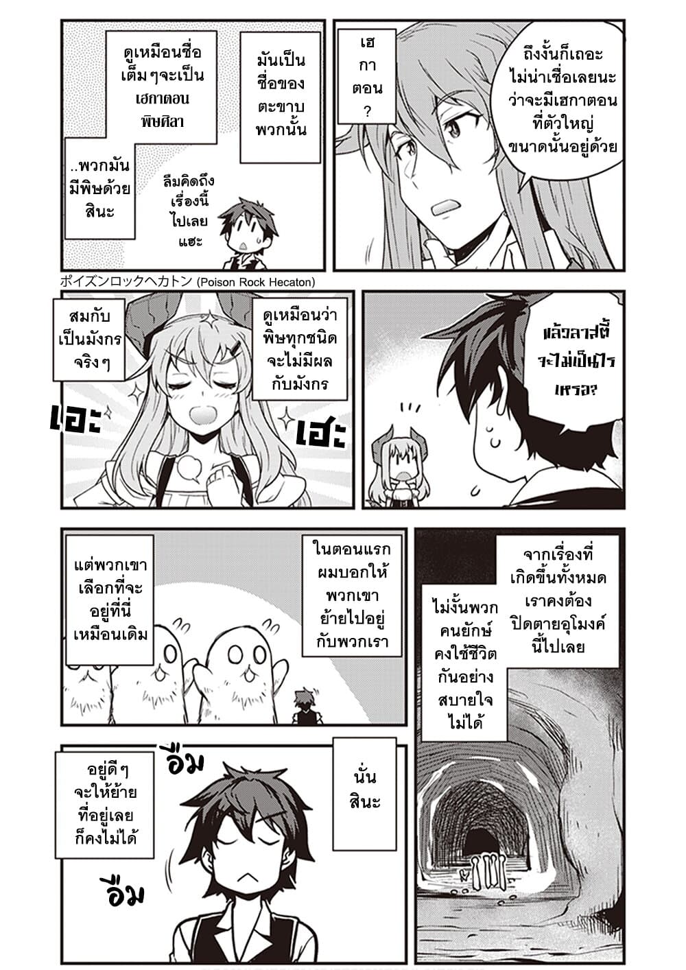 Isekai Nonbiri Nouka page 4
